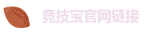 竞技宝电竞平台下载